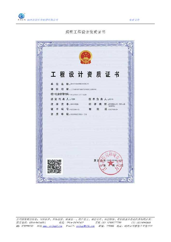 松滋市照明工程设计资质证书