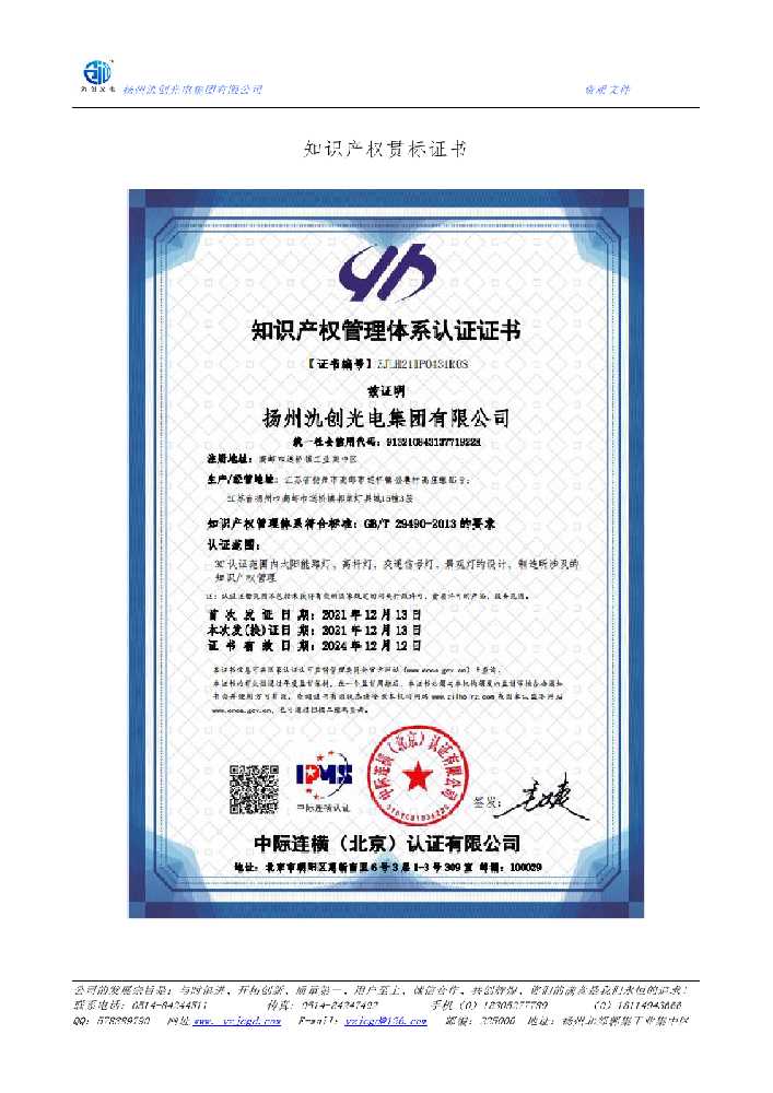 松滋市知识产权贯标证书