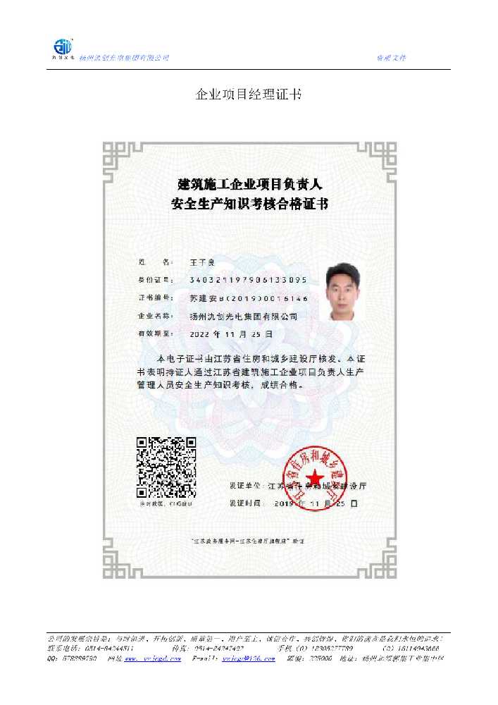 松滋市企业项目经理证书