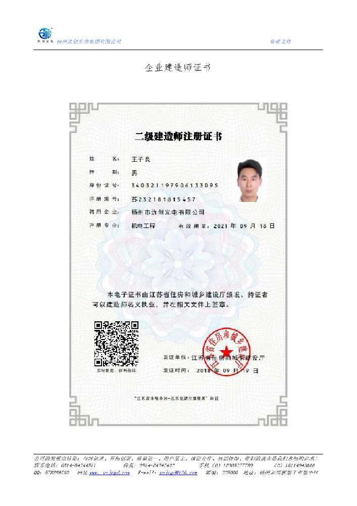 松滋市企业建造师证书