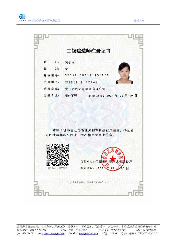 松滋市二级建造师注册证书