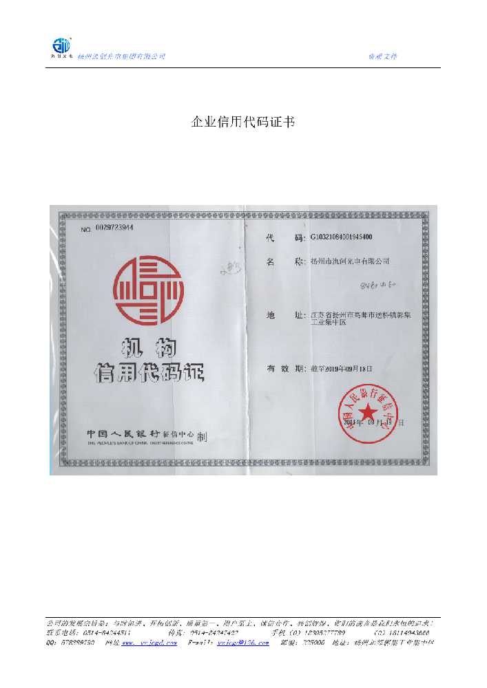 松滋市企业信用代码证书